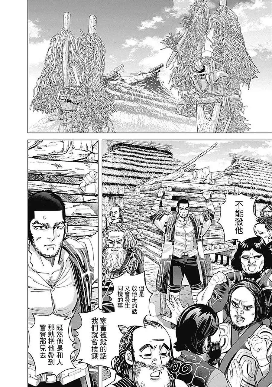 第110话 第8页