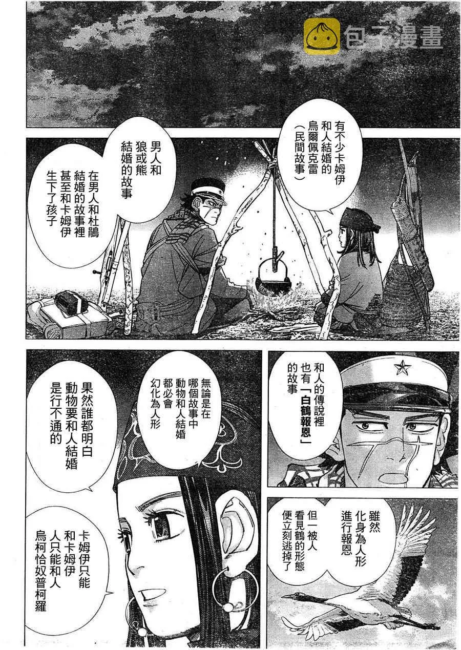第111话 第8页