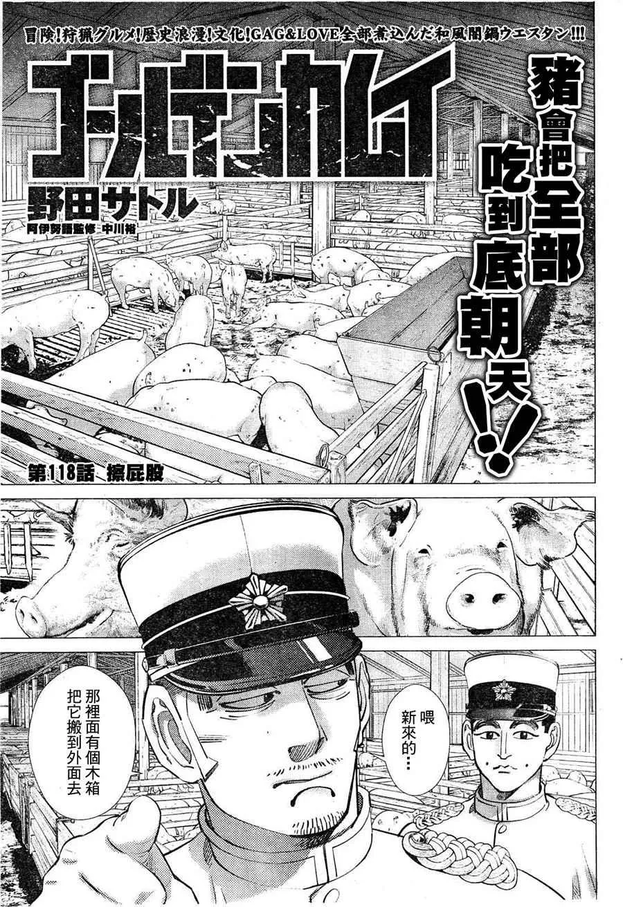 第118话 第1页