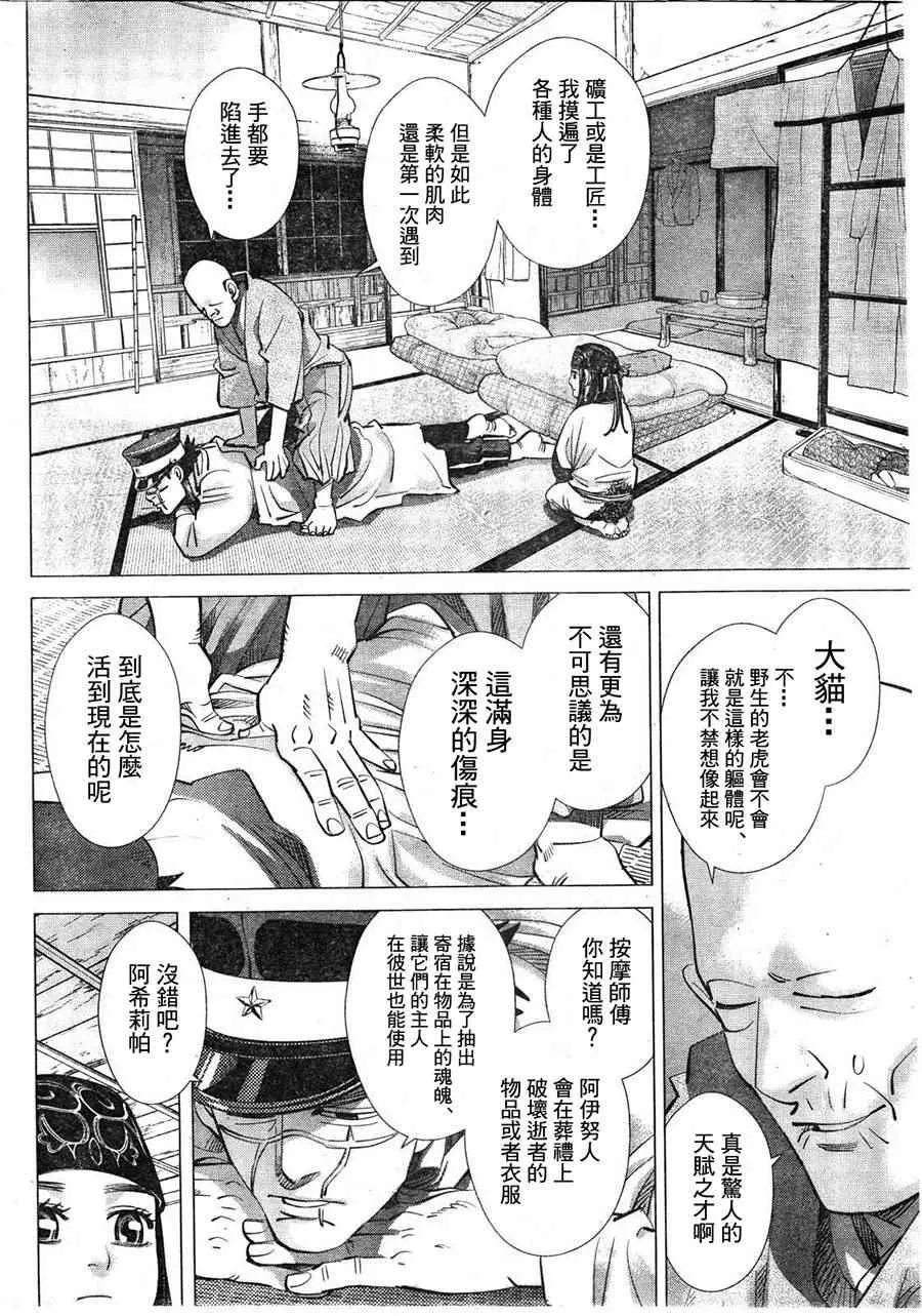 第120话 第6页
