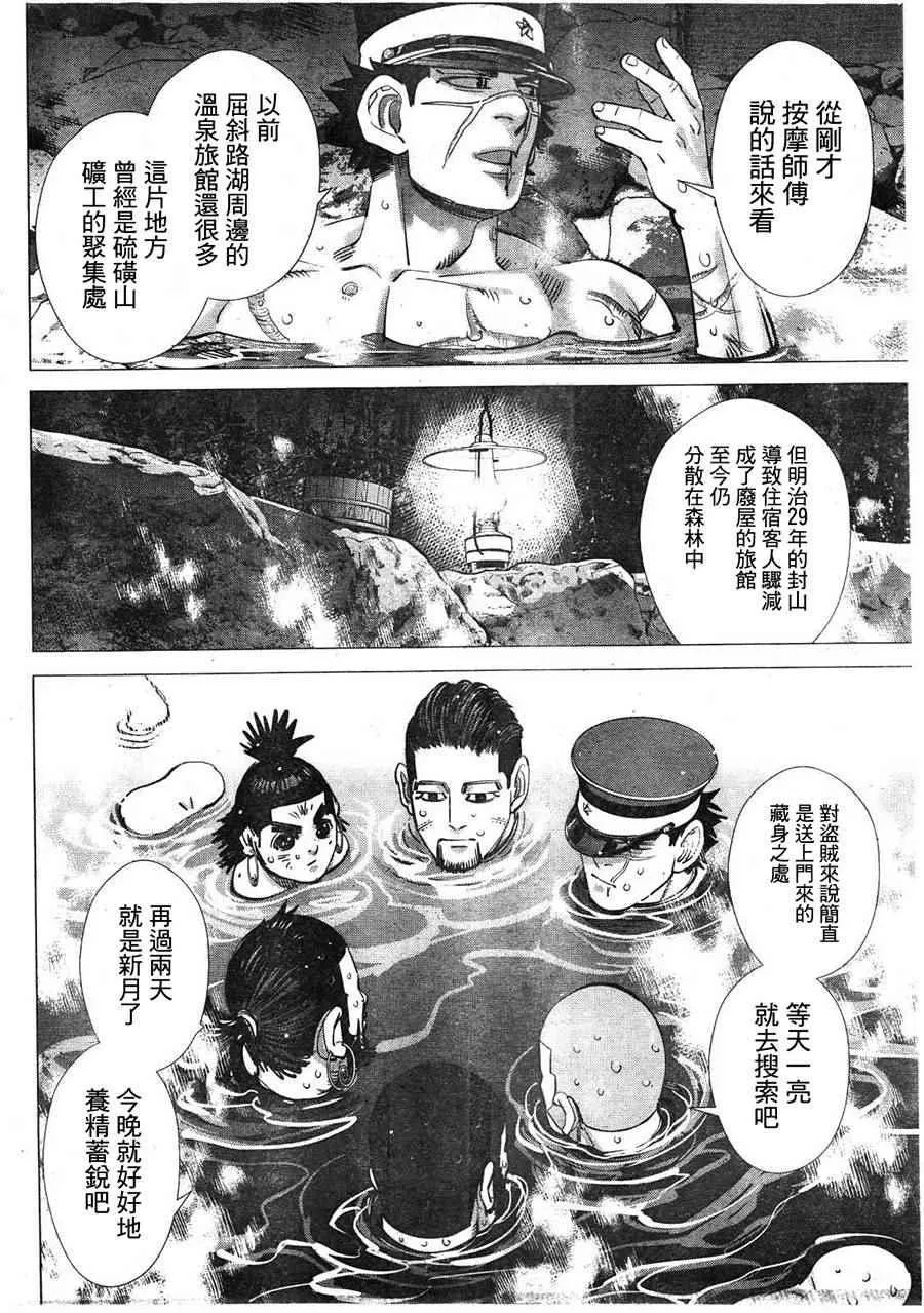 第120话 第9页