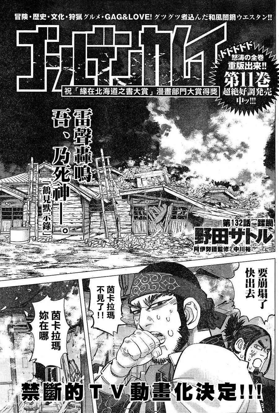 第132话 第1页
