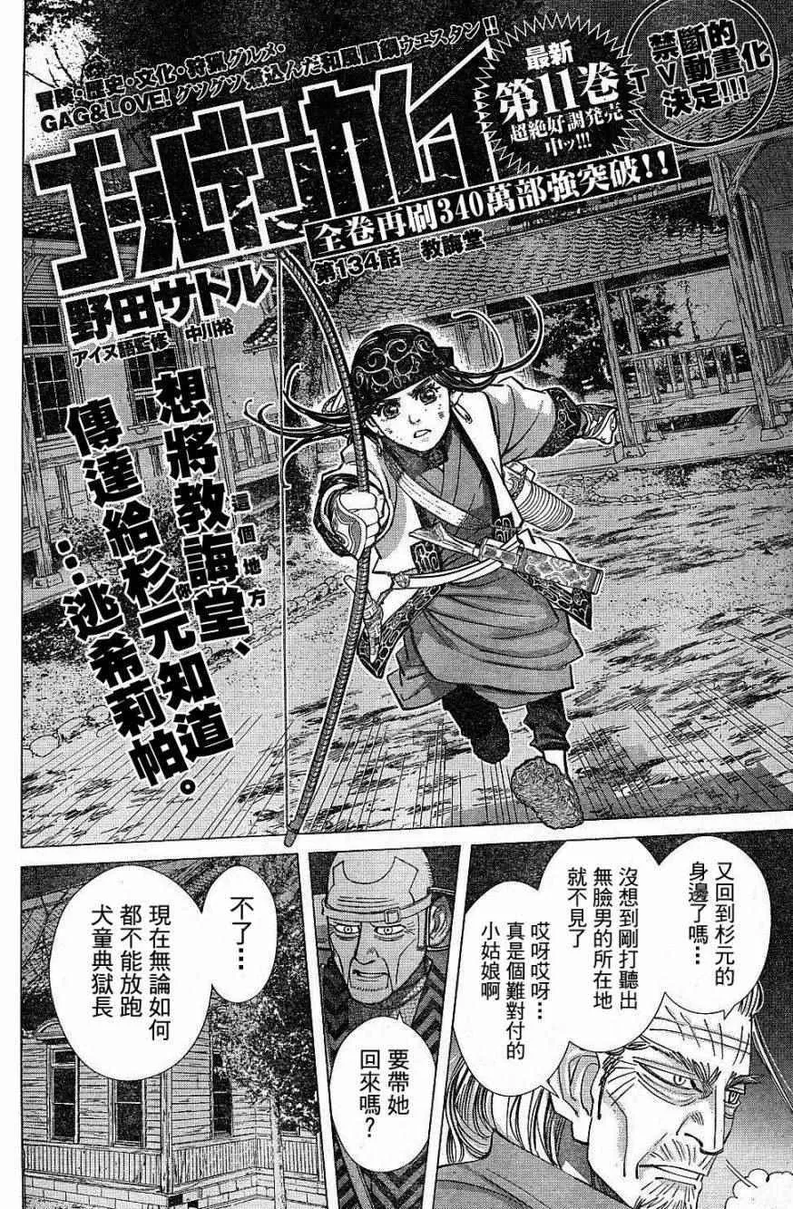 第134话 第2页