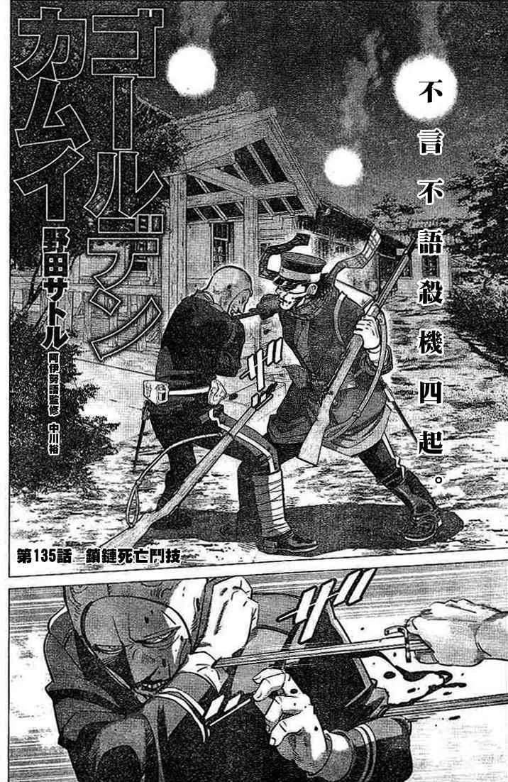 第135话 第2页