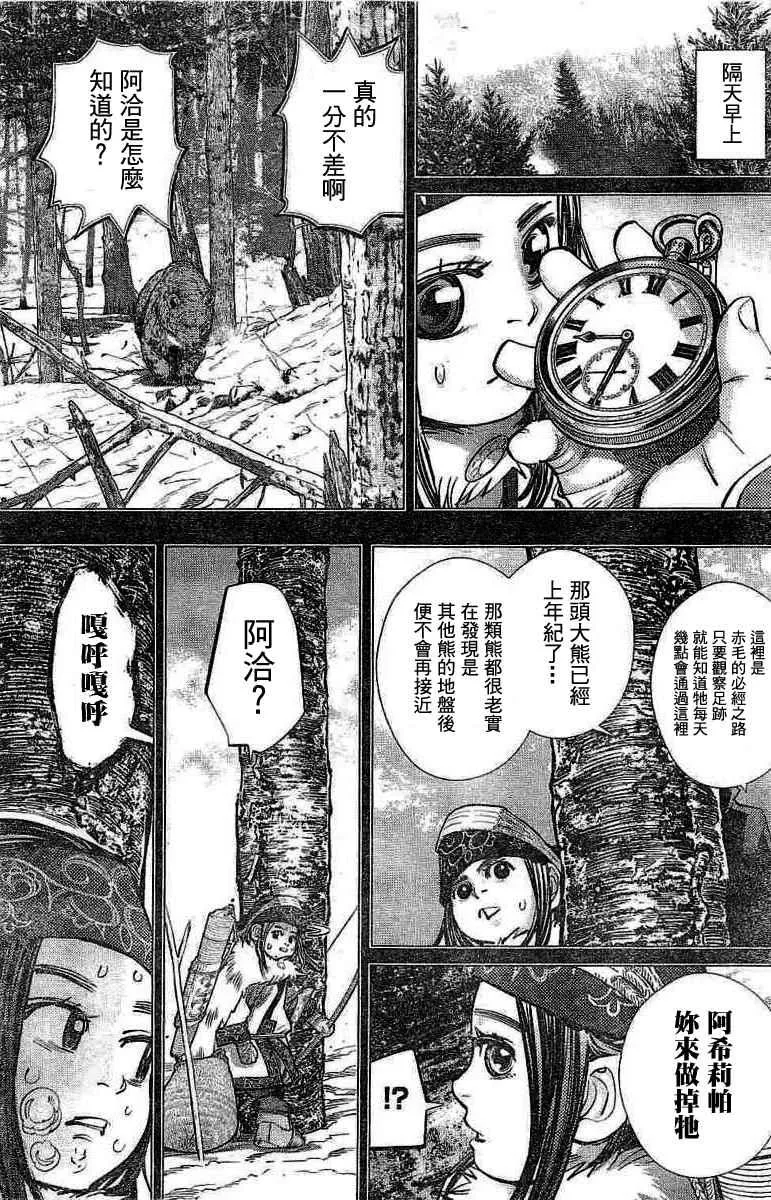 第137话 第3页