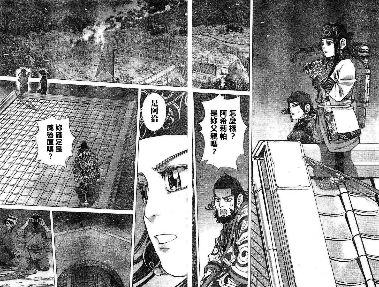 第137话 第8页