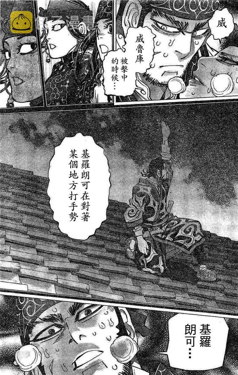 第138话 第9页
