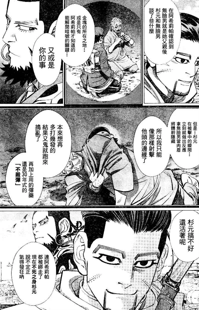 第139话 第8页