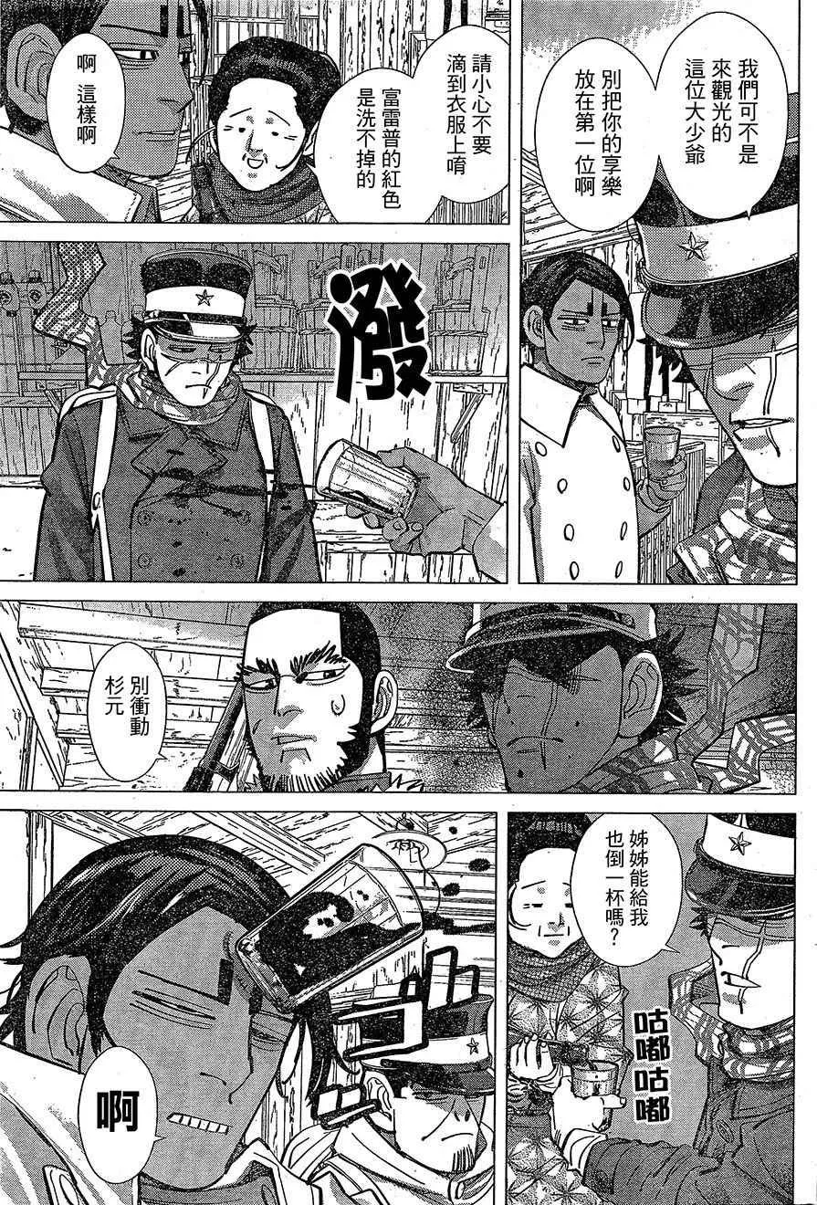 第140话 第8页