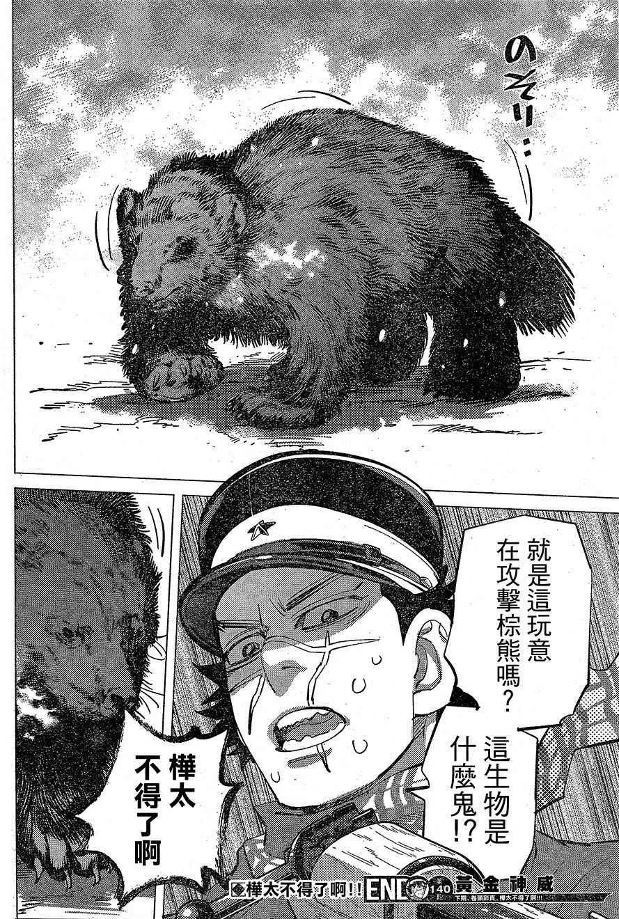 第140话 第17页