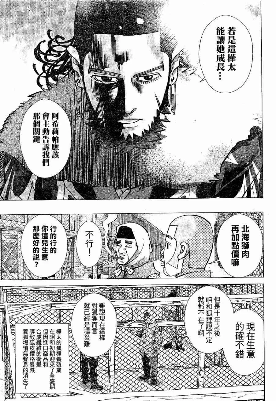 第148话 第11页