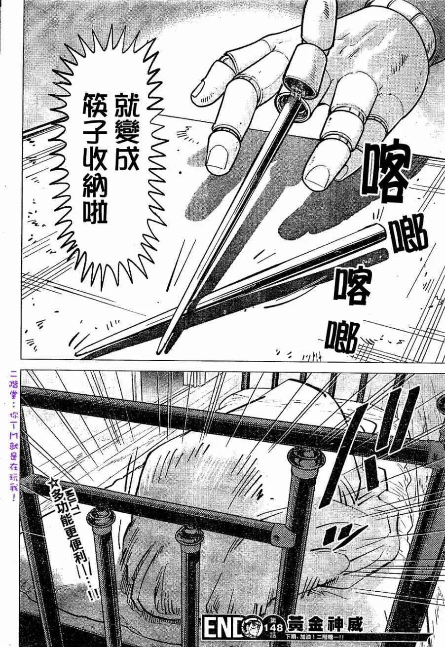 第148话 第16页