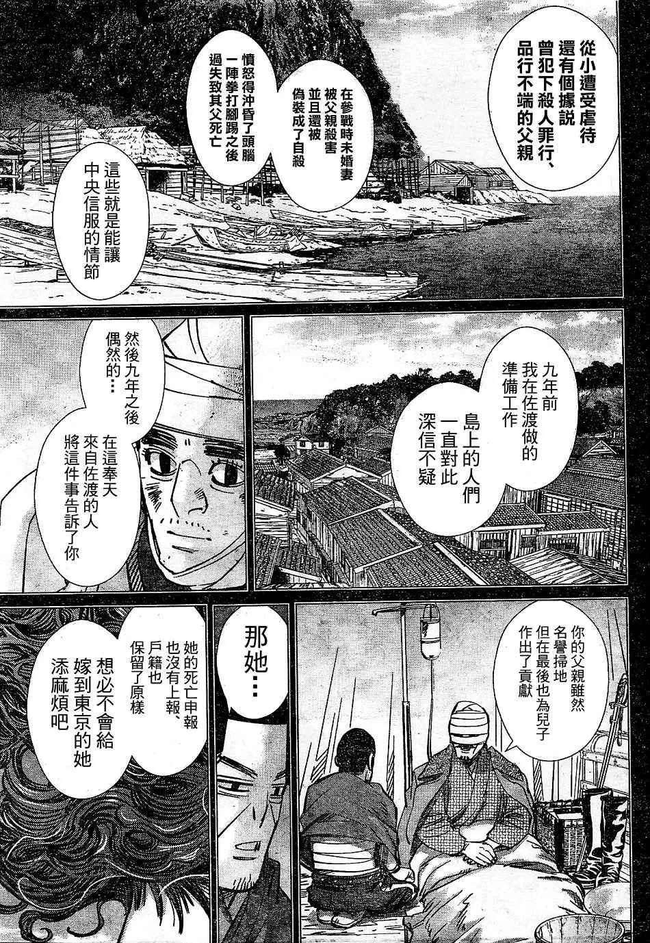 第150话 第12页