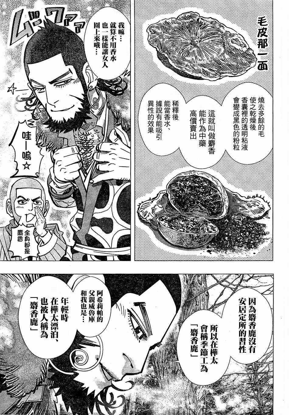 第151话 第8页