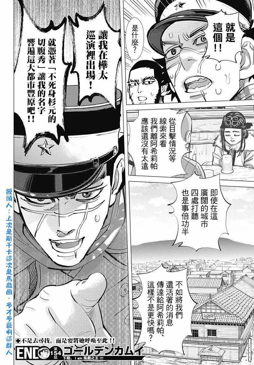 第154话 第18页