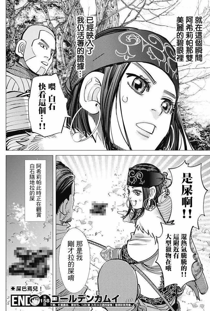 第158话 第18页