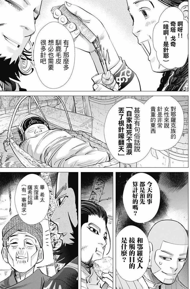 第160话 第9页