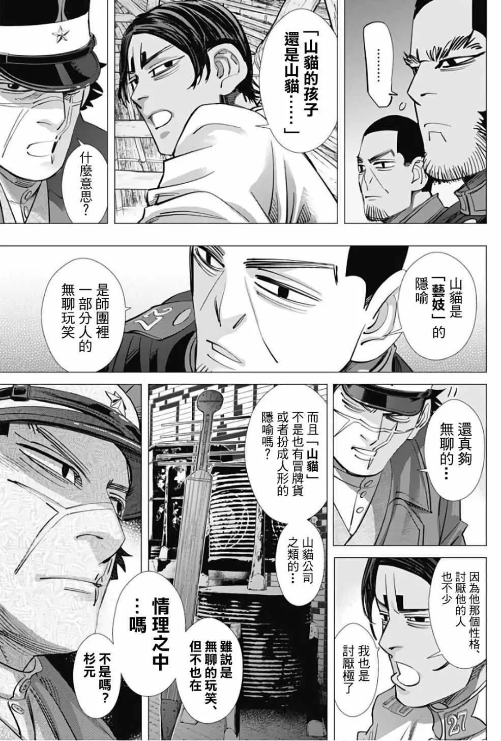 第169话 第5页
