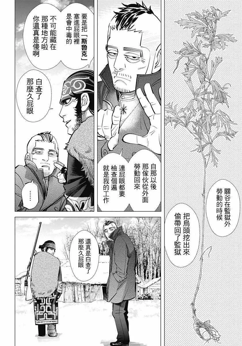 第172话 第5页