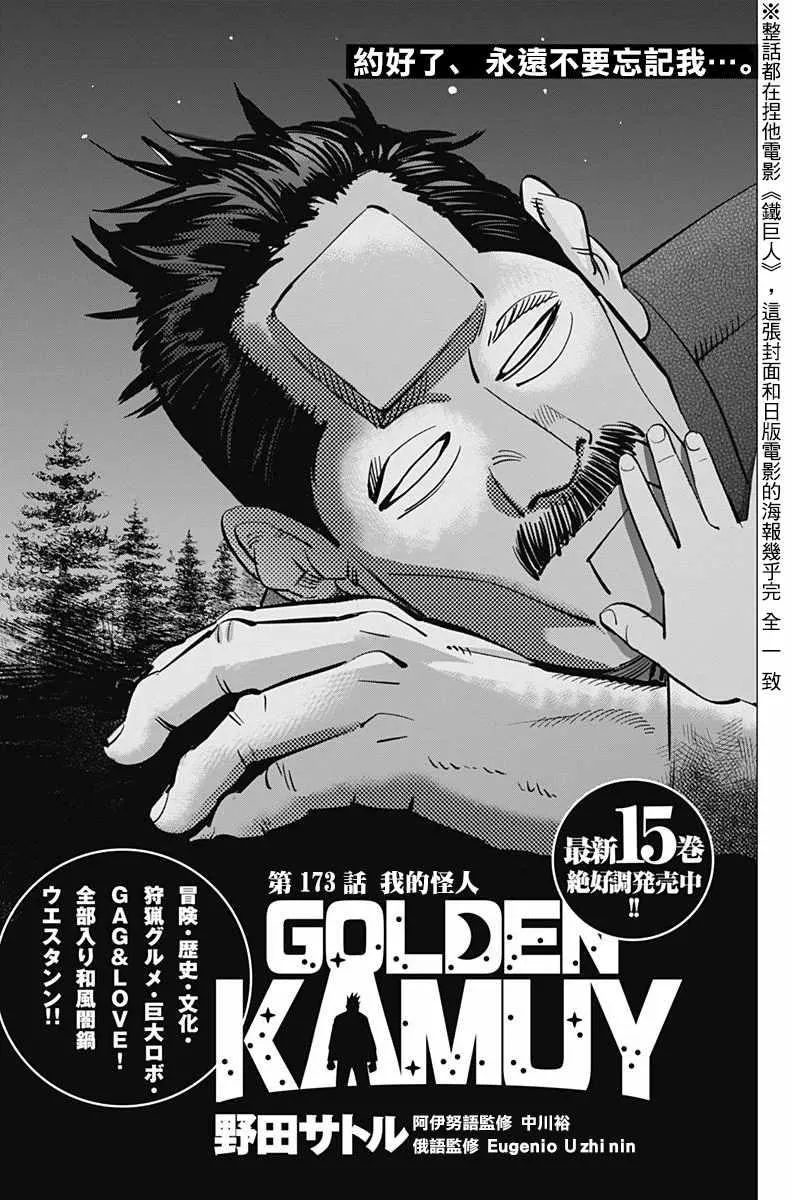 第173话 第1页