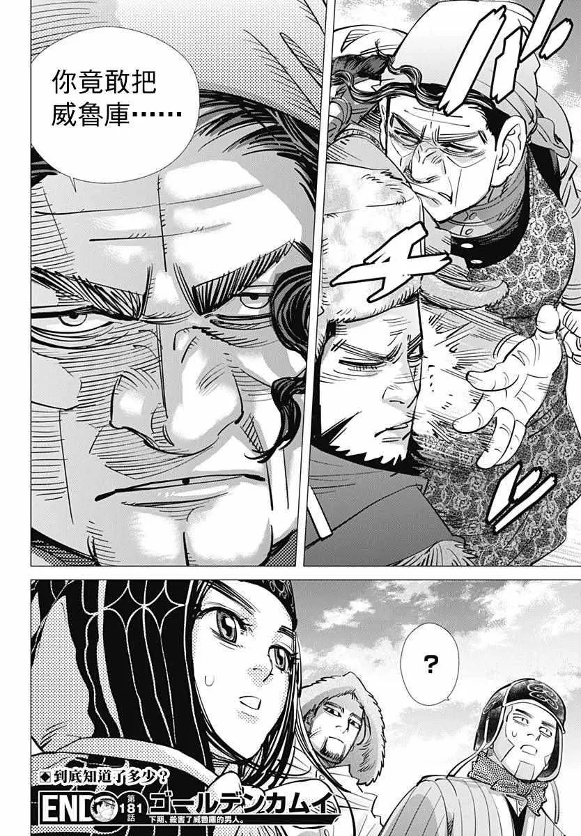 第181话 第18页