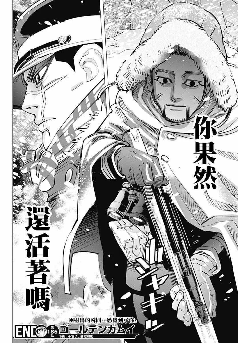 第185话 第18页