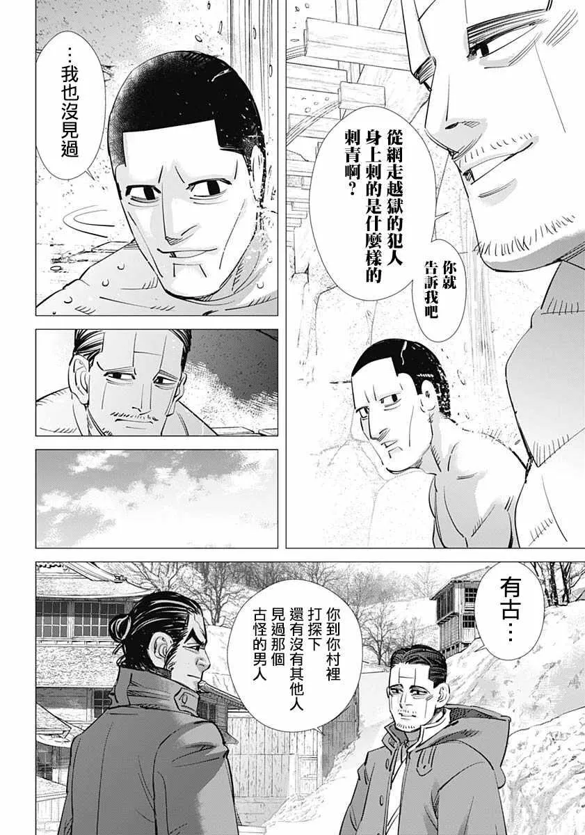 第193话 第9页