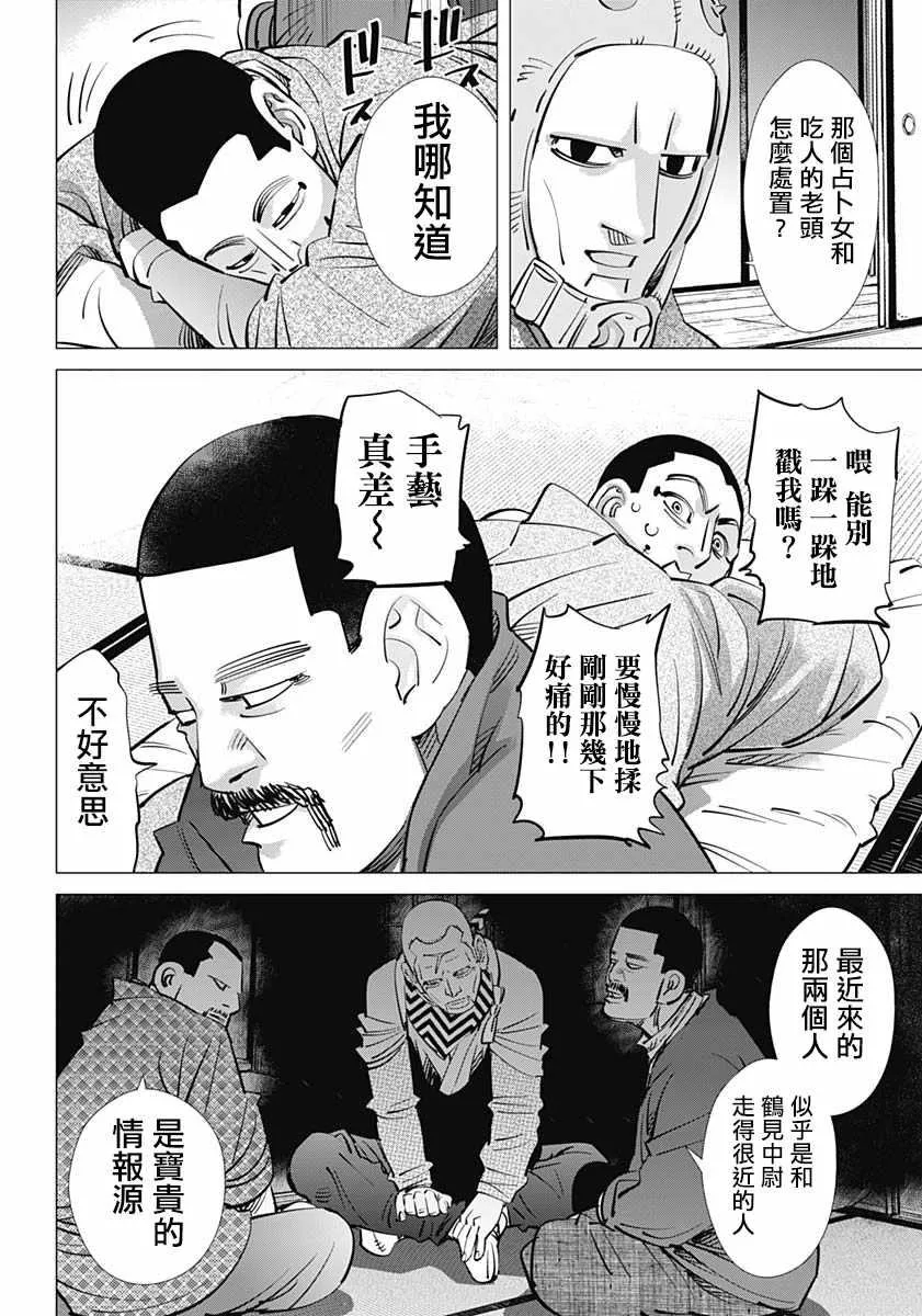 第193话 第11页