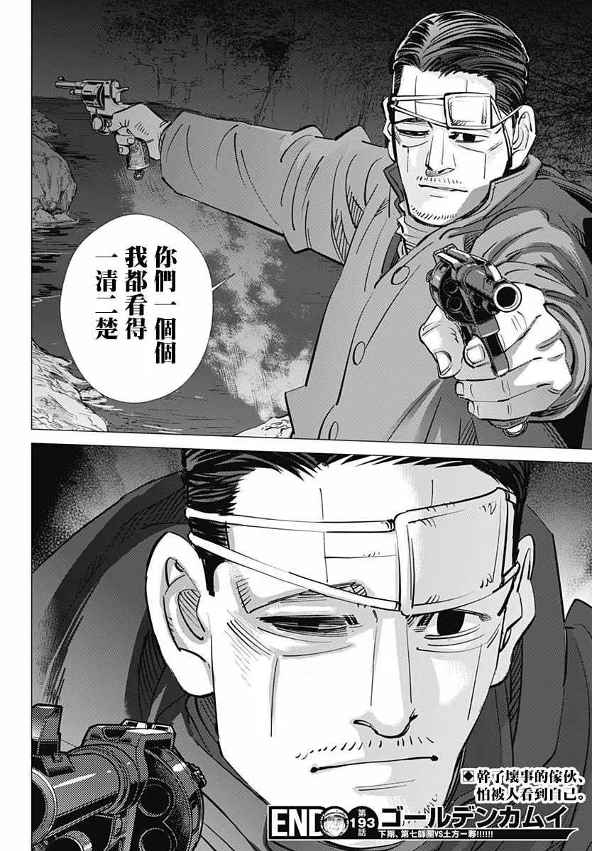 第193话 第19页