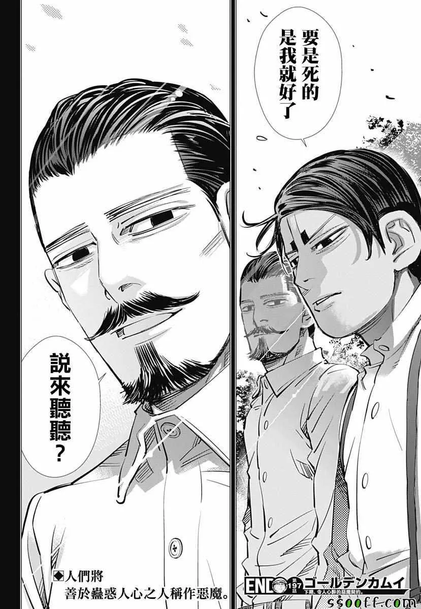 第197话 第17页