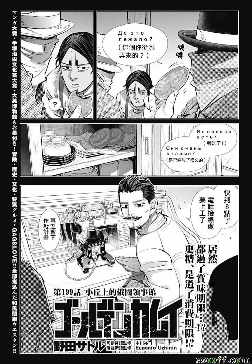 第199话 第1页