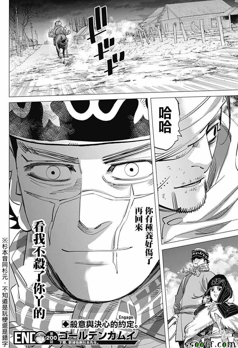 第200话 第18页
