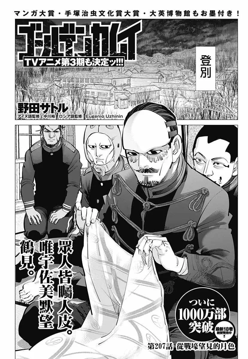 第207话 第1页
