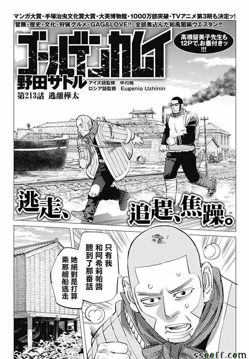 第213话 第2页