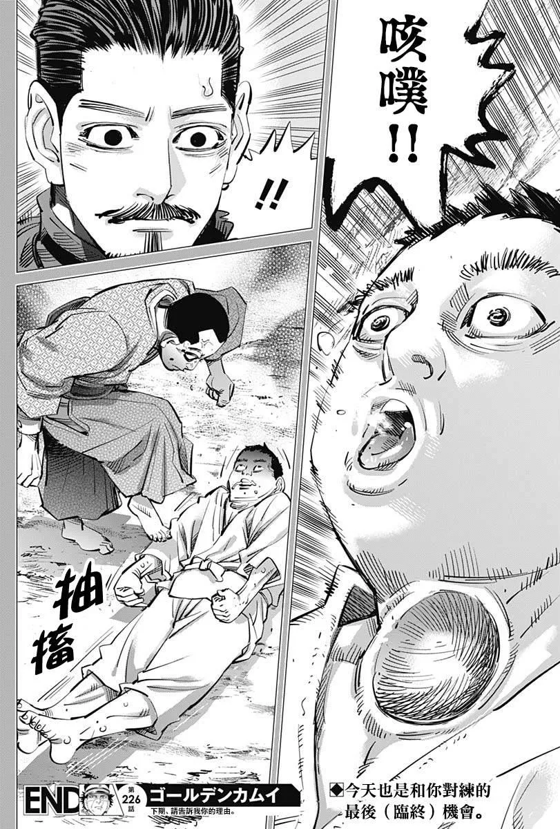 第226话 圣域 第18页