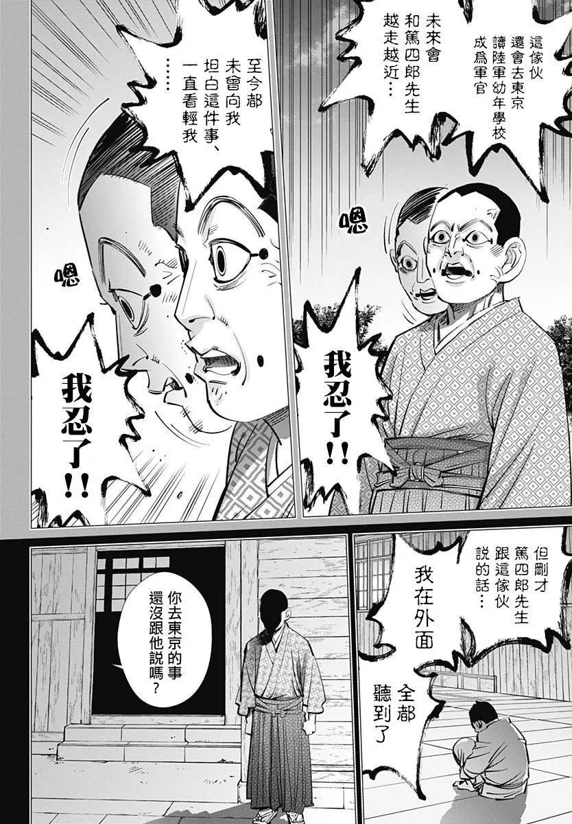第227话 共犯 第4页