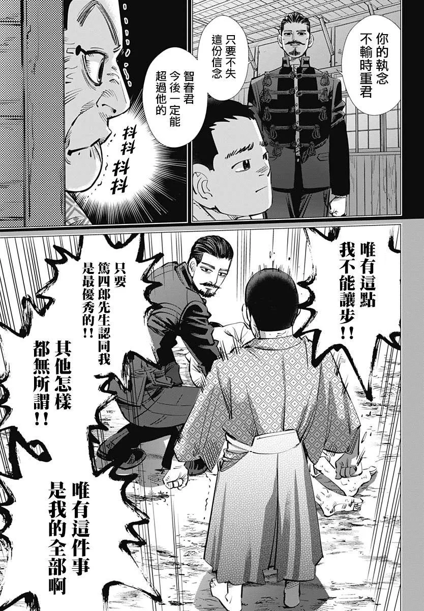 第227话 共犯 第5页