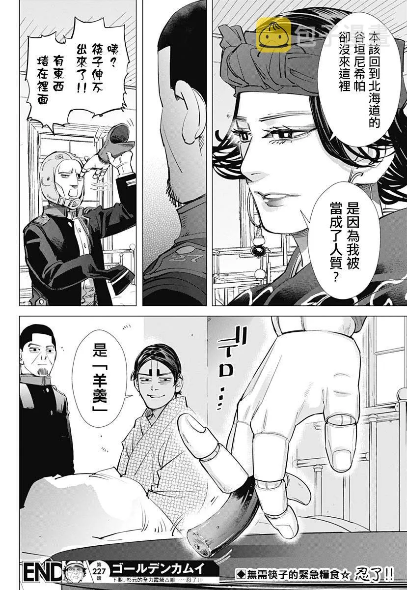 第227话 共犯 第17页