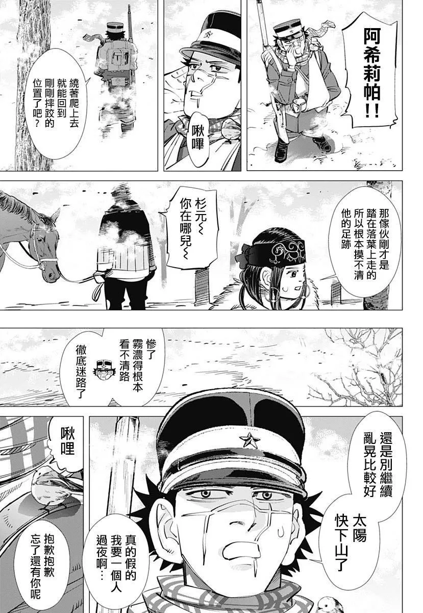 第228话 银喉长尾山雀 第5页