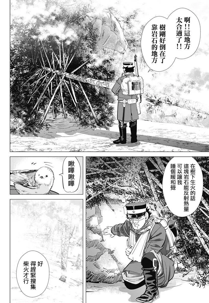 第228话 银喉长尾山雀 第6页