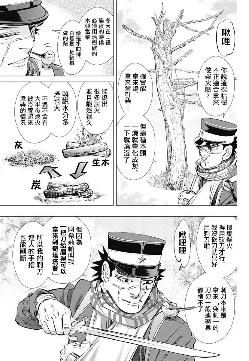 第228话 银喉长尾山雀 第7页