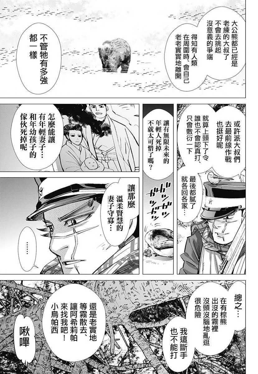 第228话 银喉长尾山雀 第13页