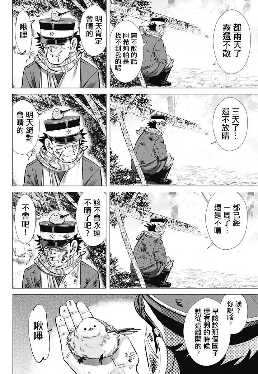 第228话 银喉长尾山雀 第14页