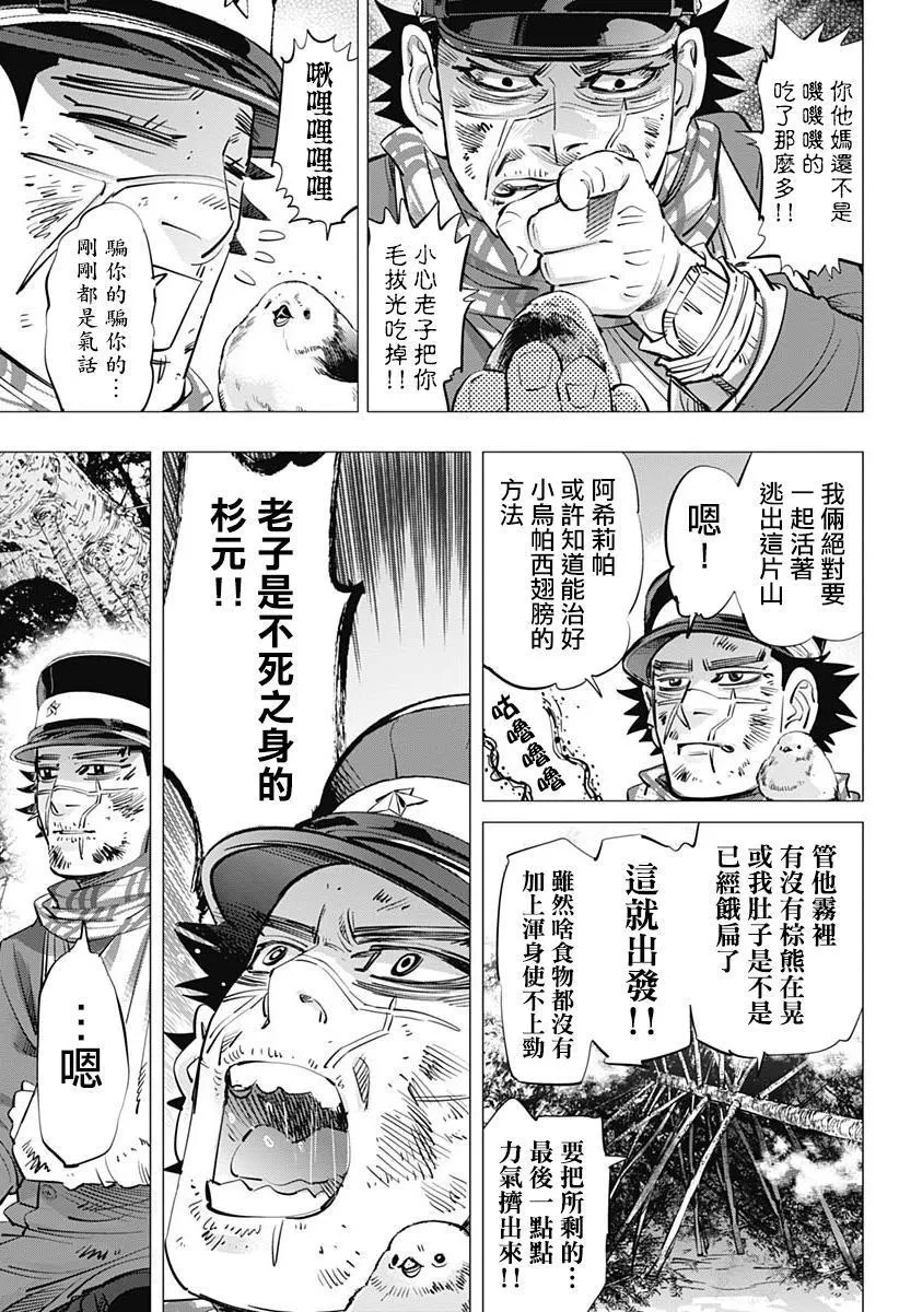 第228话 银喉长尾山雀 第15页