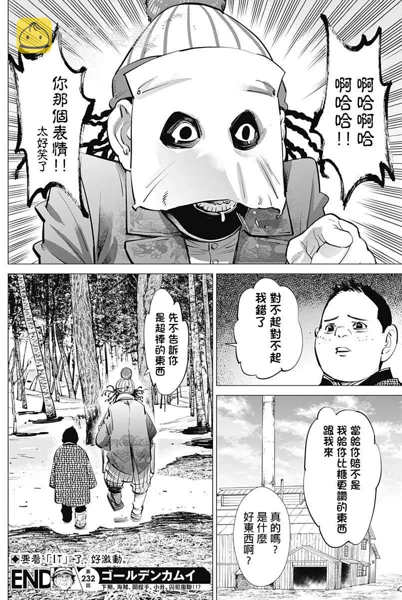 第232话 第18页