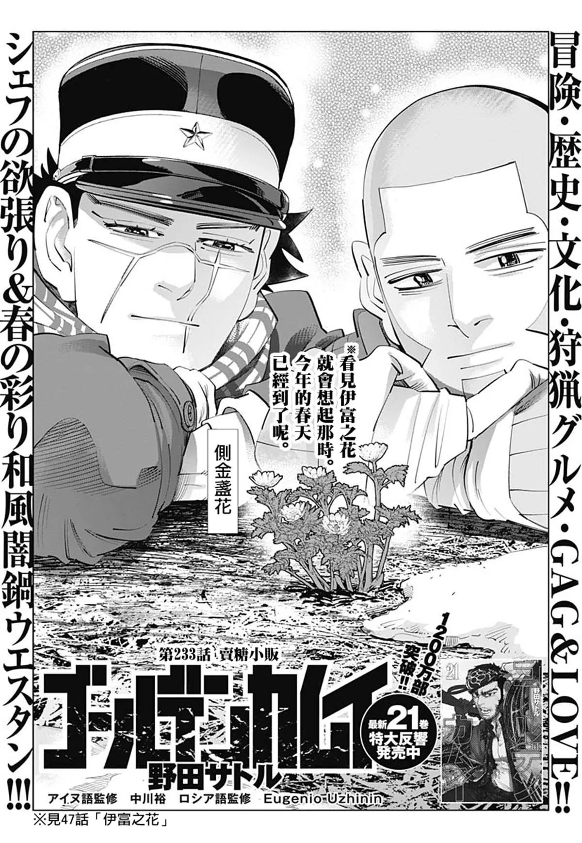 第233话 卖糖小贩 第1页