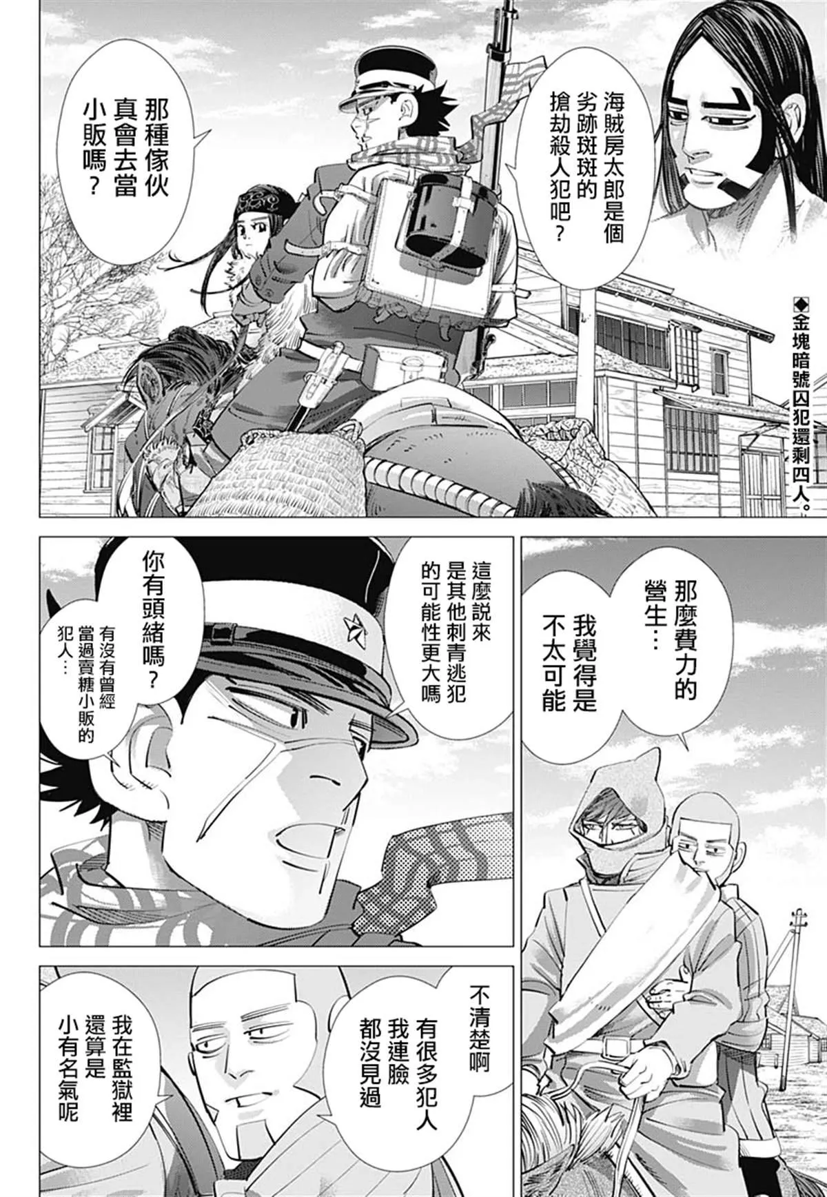 第233话 卖糖小贩 第2页