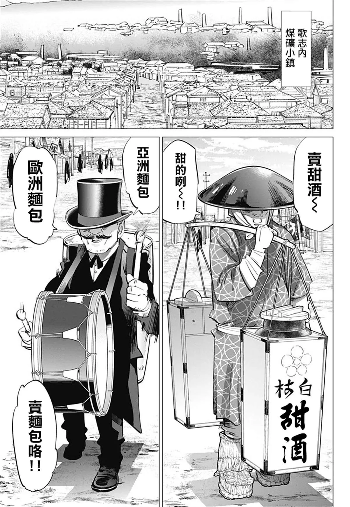 第233话 卖糖小贩 第3页
