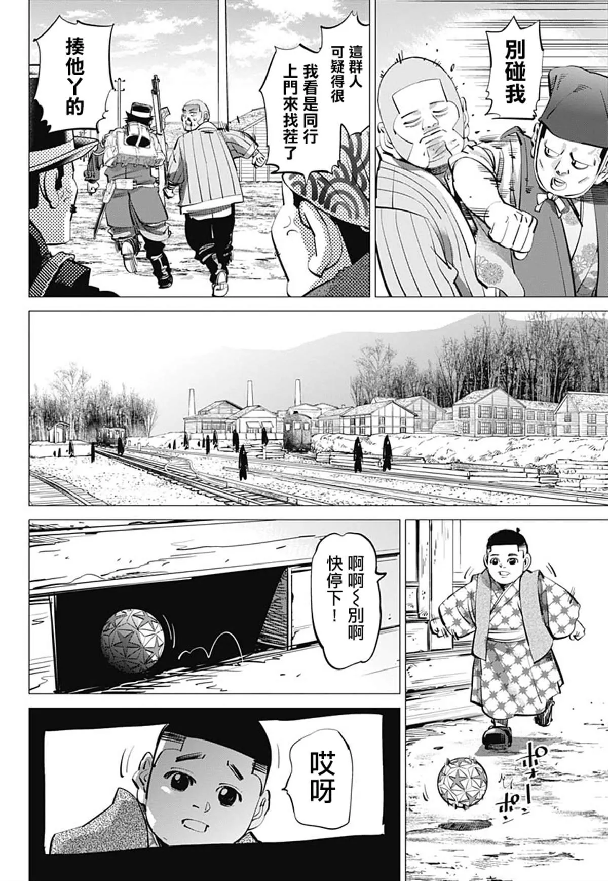 第233话 卖糖小贩 第6页
