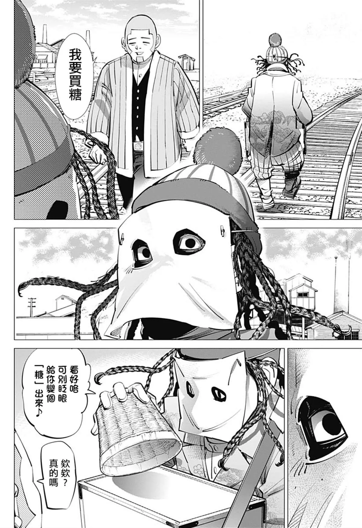 第233话 卖糖小贩 第8页